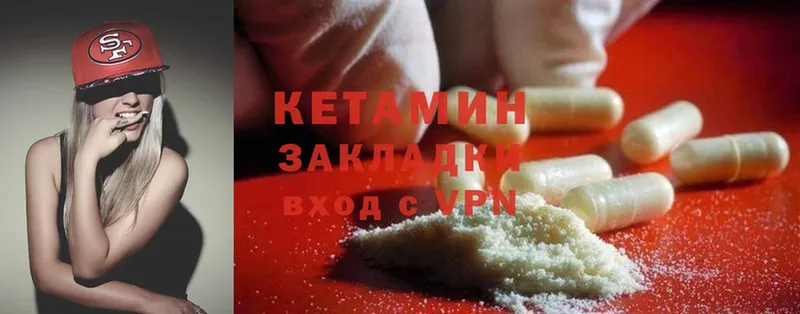 КЕТАМИН ketamine  Красный Кут 