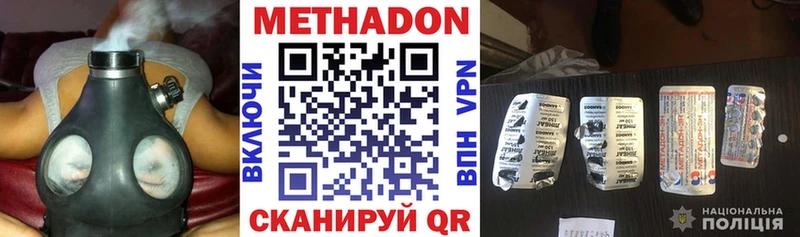 Метадон methadone  Красный Кут 